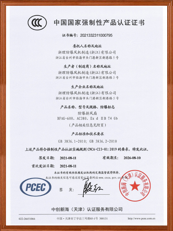 China National Compulsory Certification Certificate