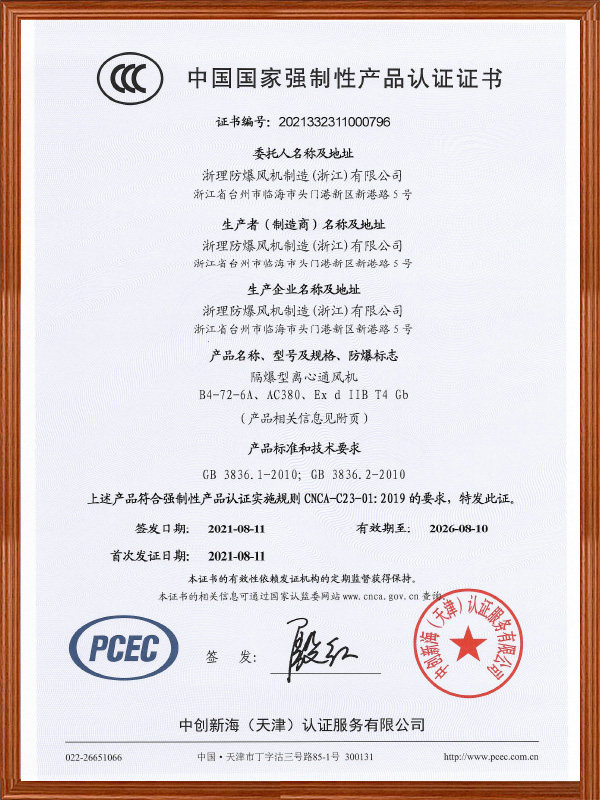 China National Compulsory Certification Certificate
